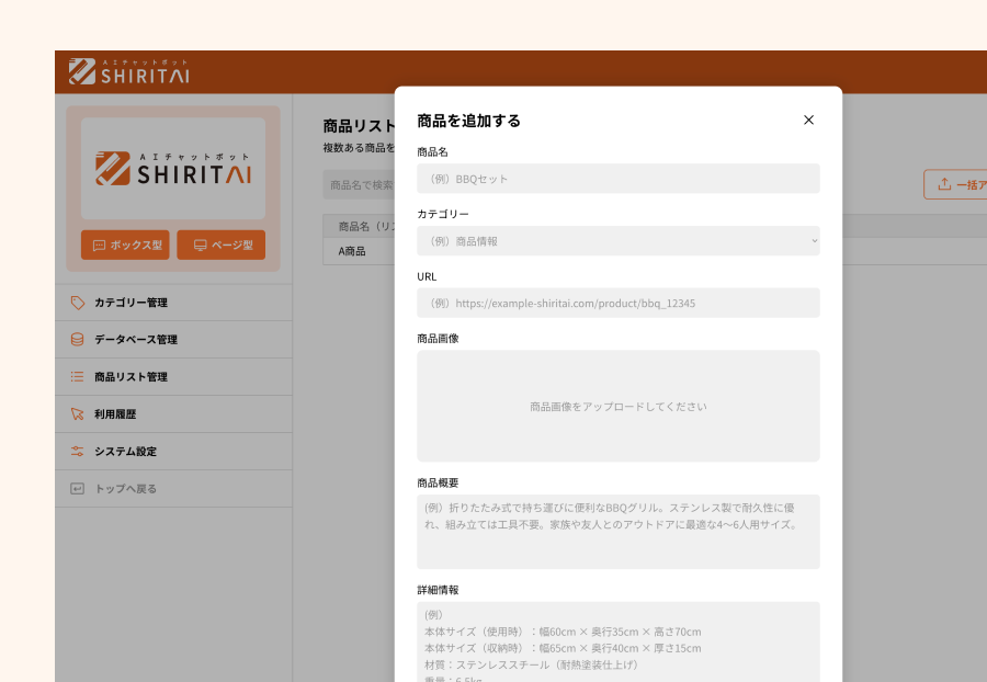 SHIRITAIの商品追加画面。商品名・カテゴリー・URL・商品画像・商品概要を登録する