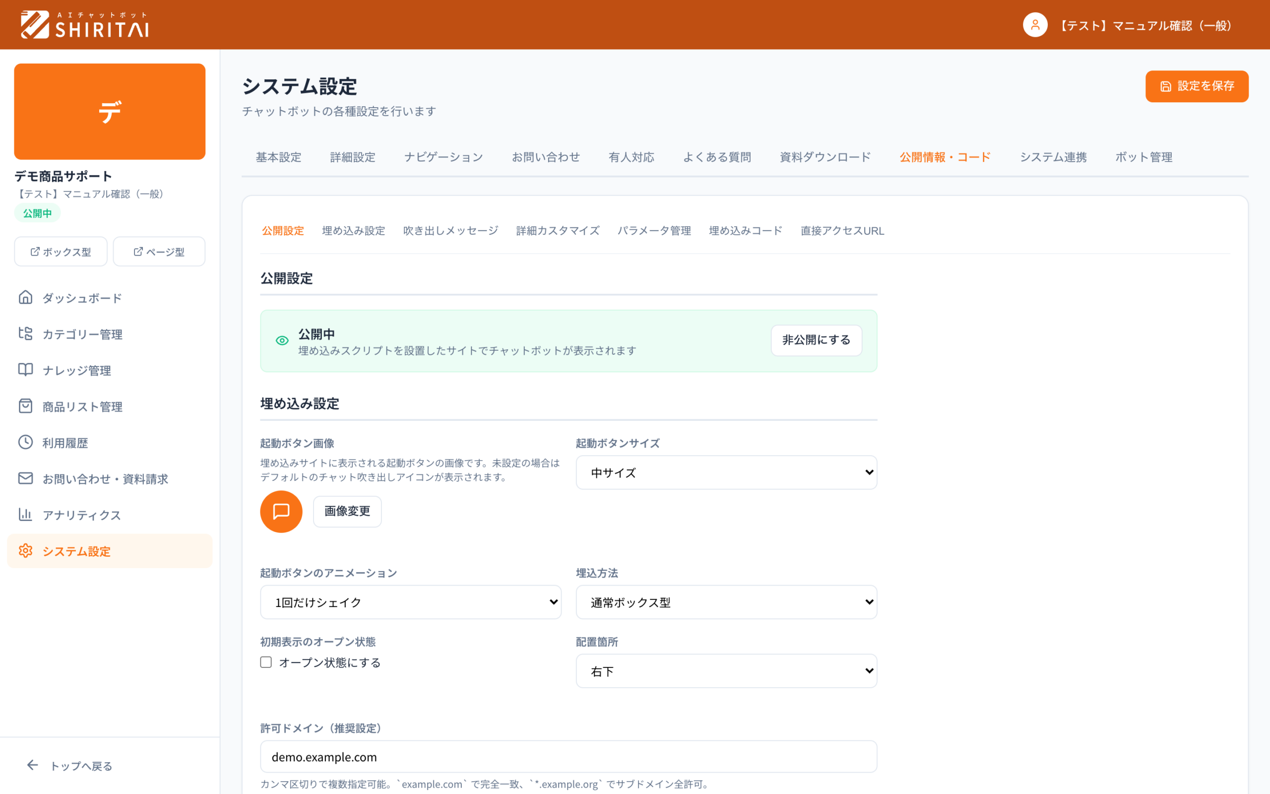 SHIRITAIの埋め込みコード画面。コードを貼るだけで設置でき、設置作業の外注費がかからない
