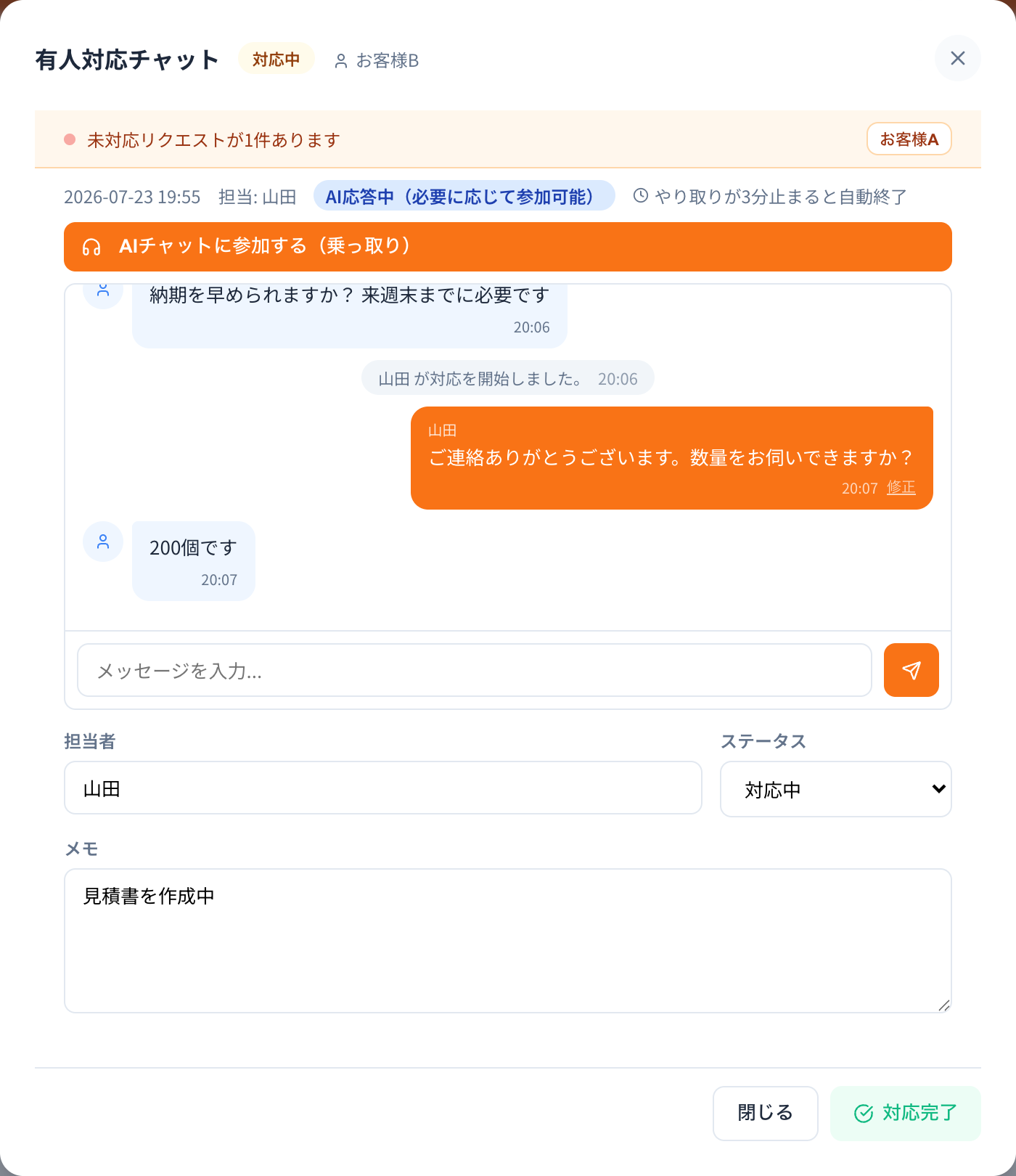 SHIRITAIの有人対応の詳細画面。AIとの会話の続きから担当者が引き継ぎ、送信前の発言を確認・修正できる