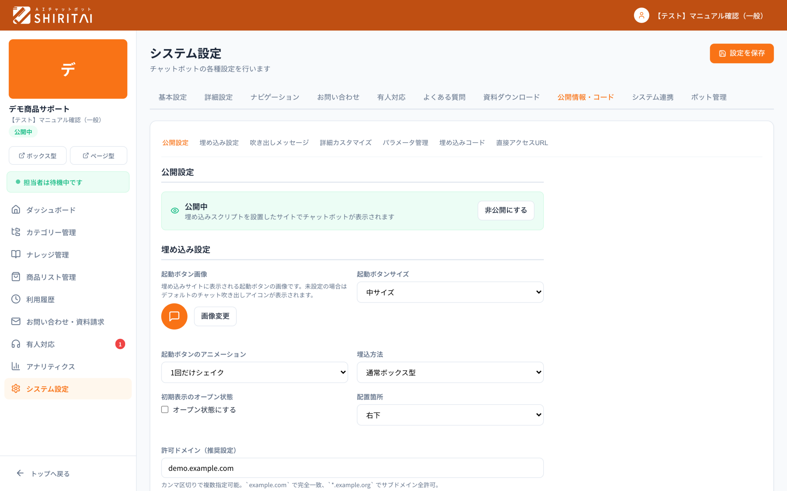 SHIRITAIの公開情報・コード画面。数行の埋め込みコードをコピーして自社サイトに貼る
