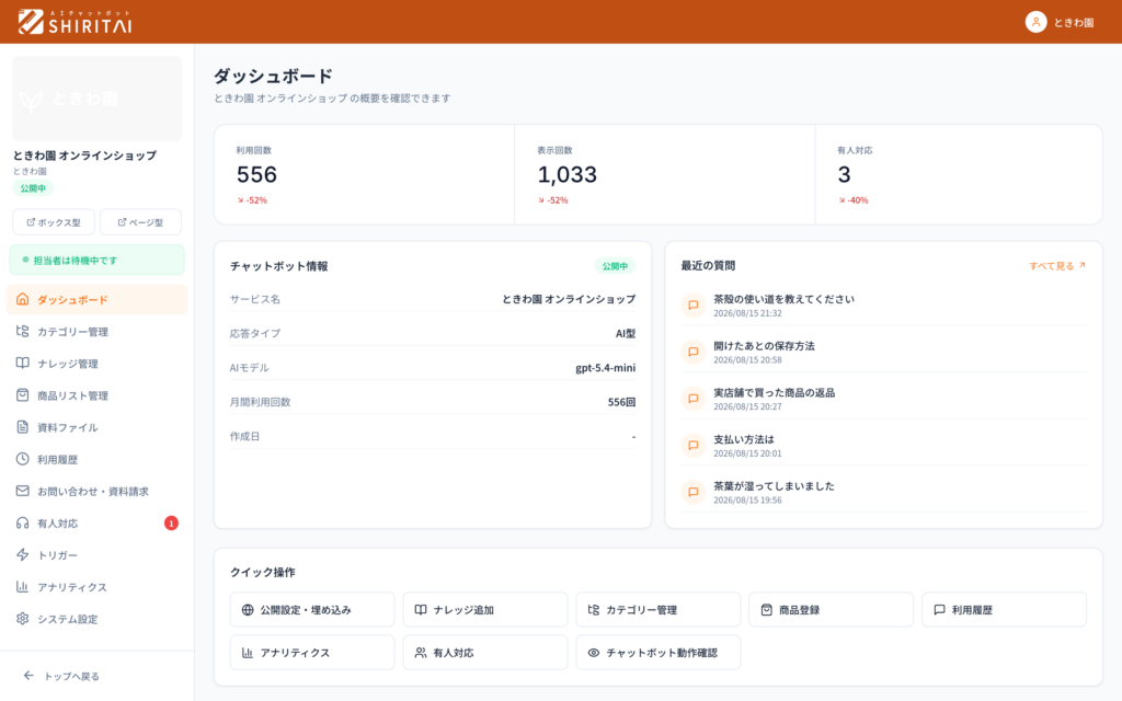チャットボットの管理画面。左上に公開中・下書きのしるしが出ます。
