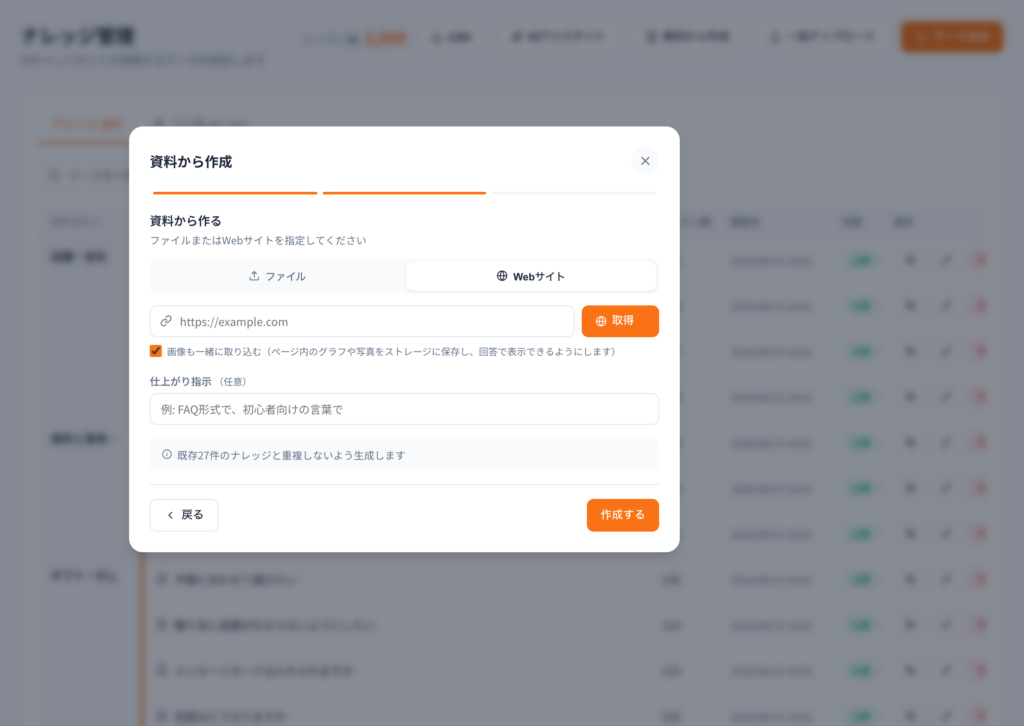 資料から作成。Webサイトのタブに切り替えて、取り込みたいページのURLを渡します。