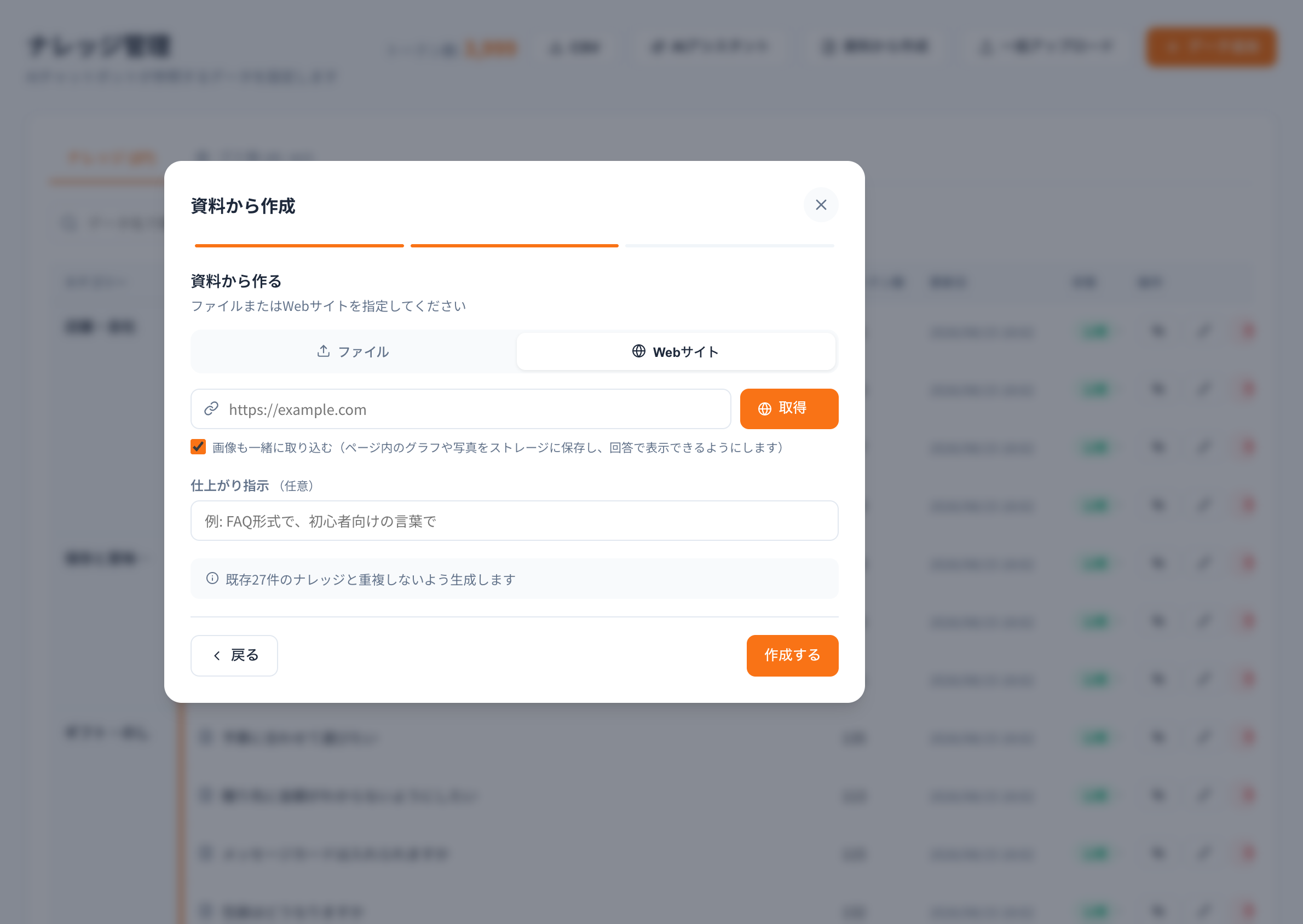 資料から作成。Webサイトのタブで、読ませたいページのURLと仕上がりの指示を渡します。