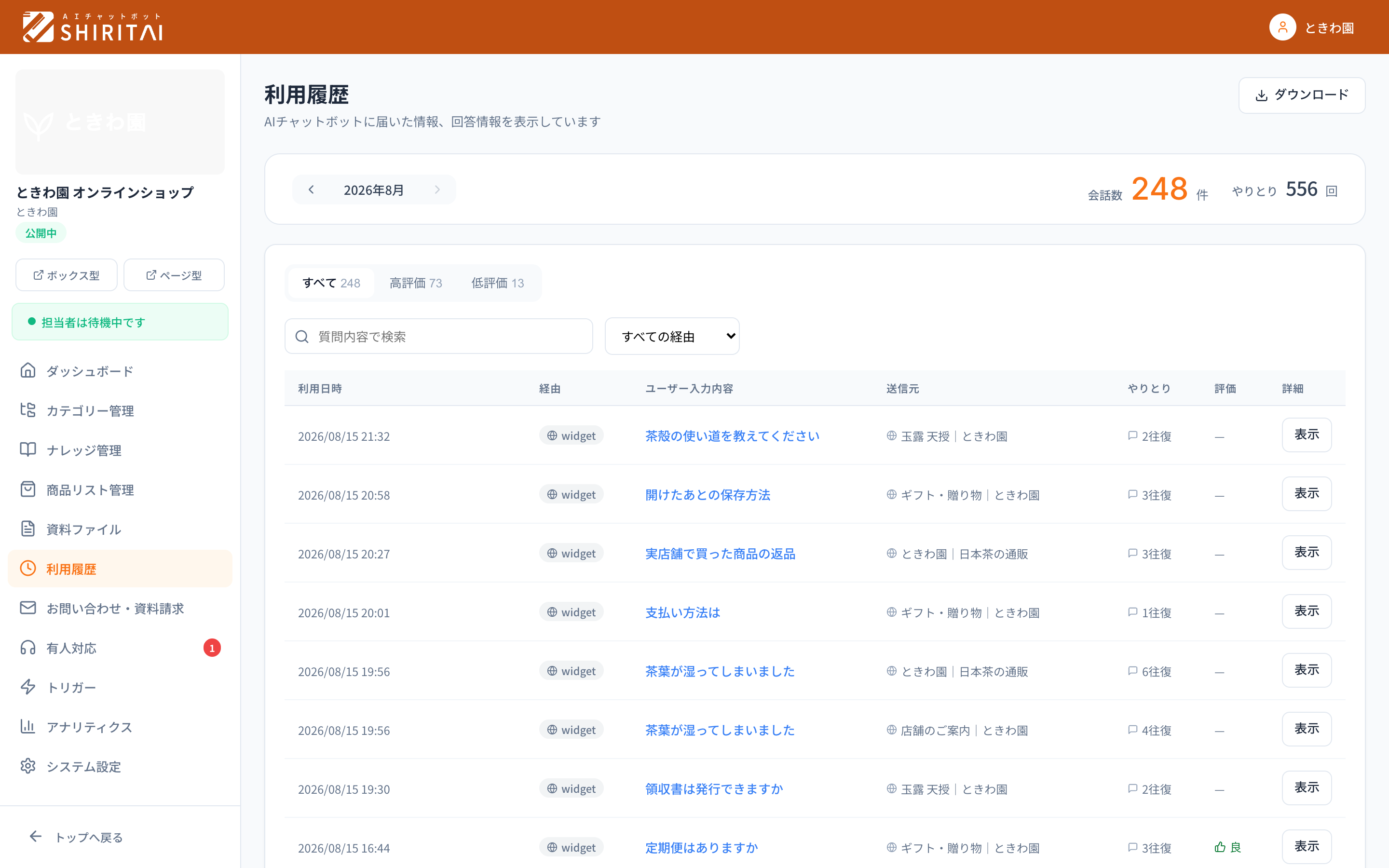 月の切り替えと、経由・評価での絞り込み。