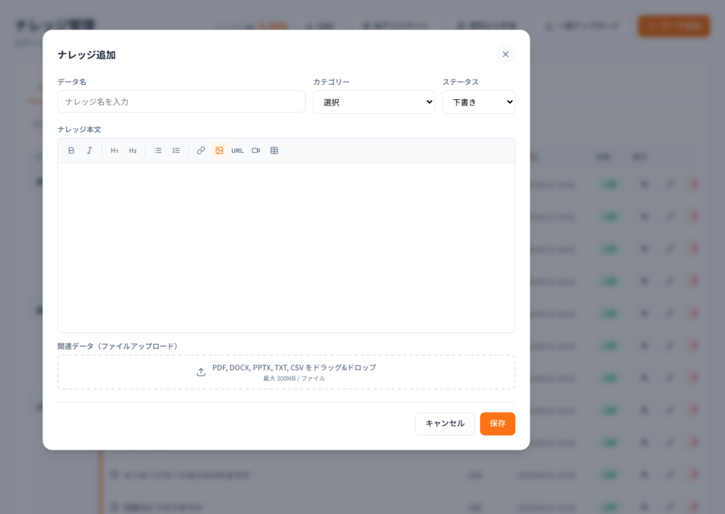 ナレッジ追加。資料は「関連データ」の欄からも渡せます。