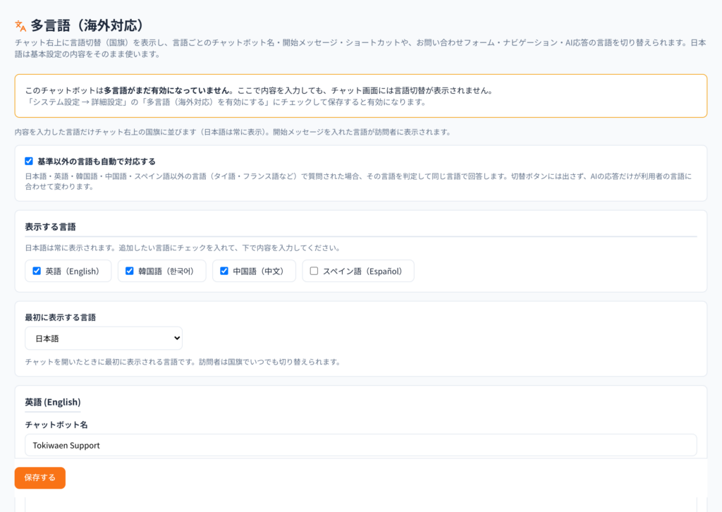 海外対応の設定。言語ごとに名前と最初のメッセージだけを書きます。
