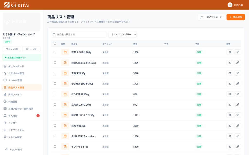 商品リスト管理。1件ずつの登録と、CSVでの一括登録。