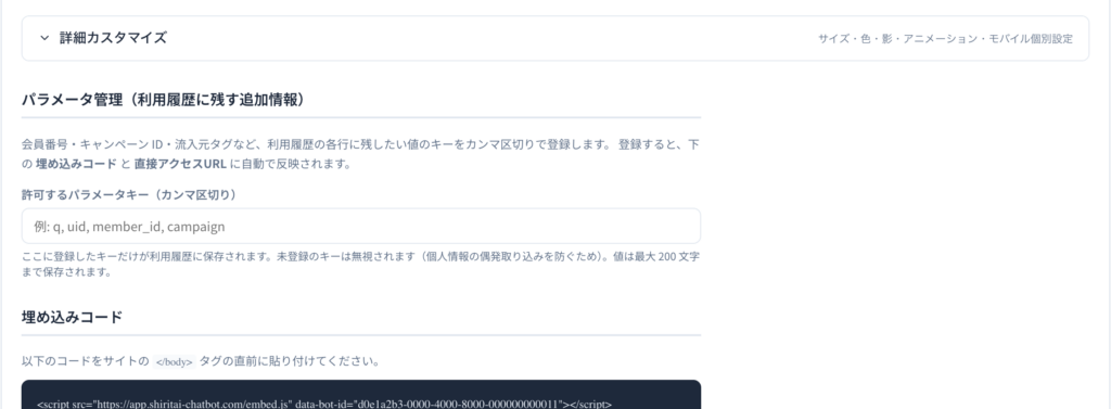 詳細カスタマイズ。大きさ・色・動きと、モバイル個別設定が並びます。