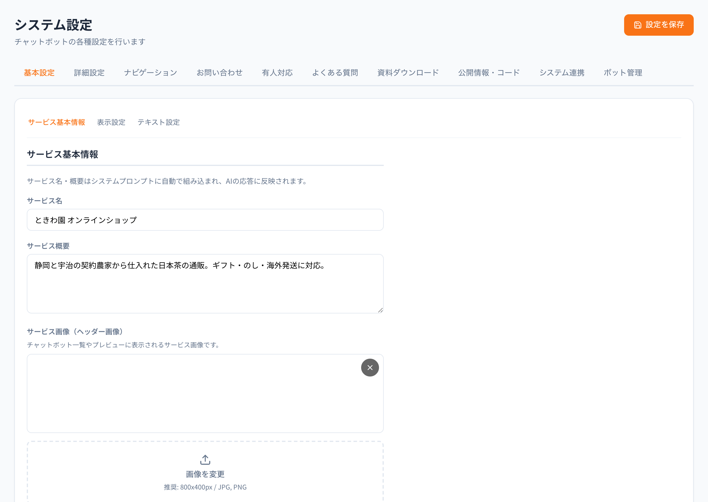基本設定。名前・アイコン・メインカラー・最初のメッセージを決めます。