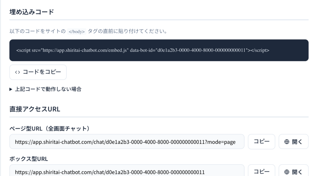 埋め込みコード。設置をお願いするときに、この1行を渡します。