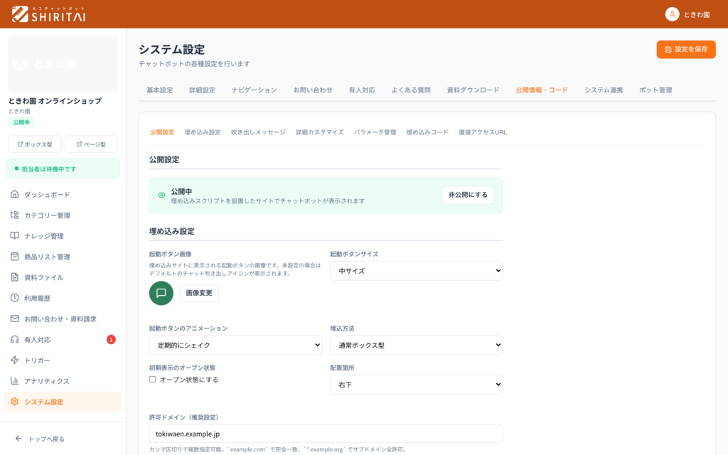 公開情報・コード。ここのコードをコピーして貼ります。