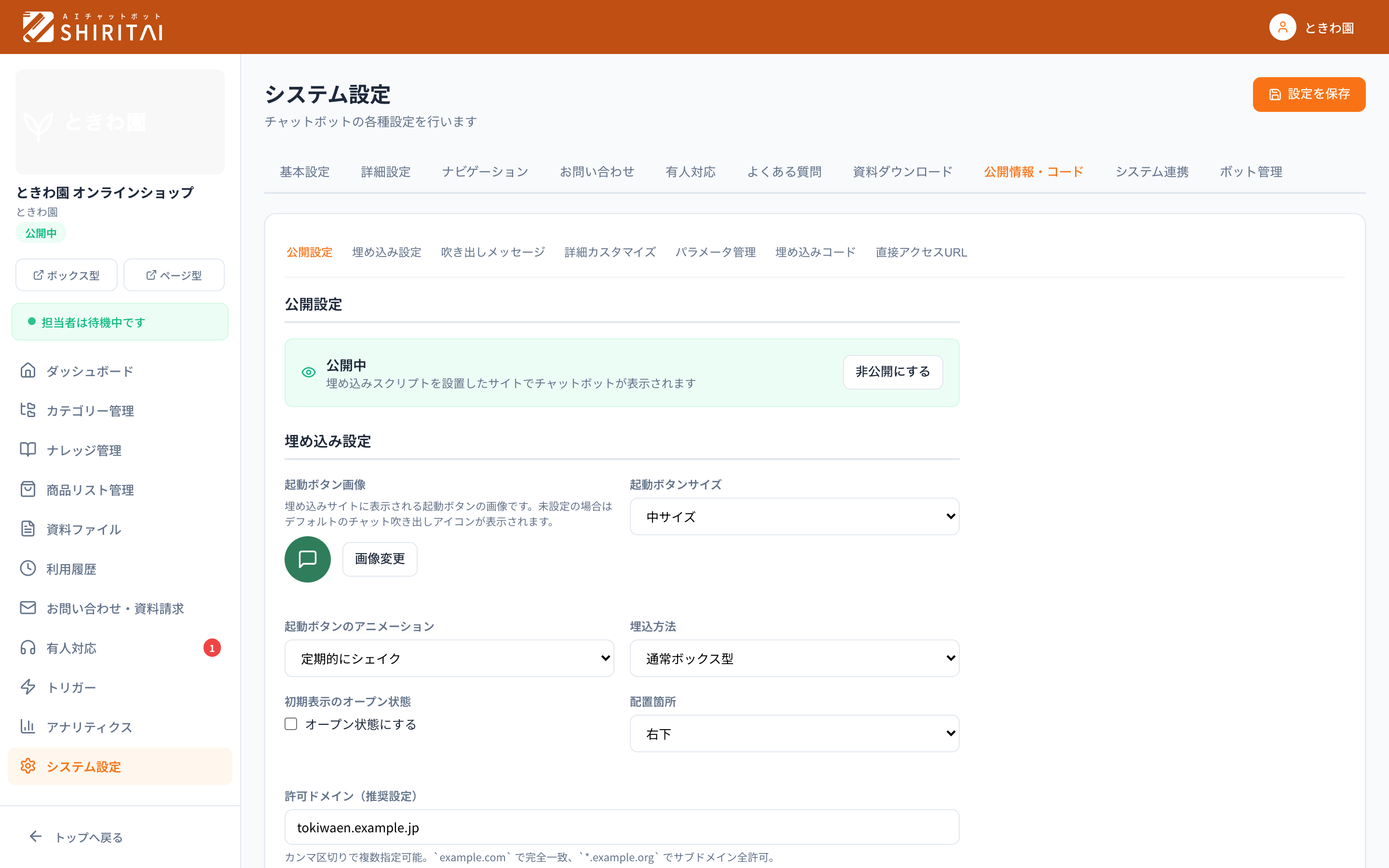 公開情報・コード。ここのコードをコピーして貼ります。