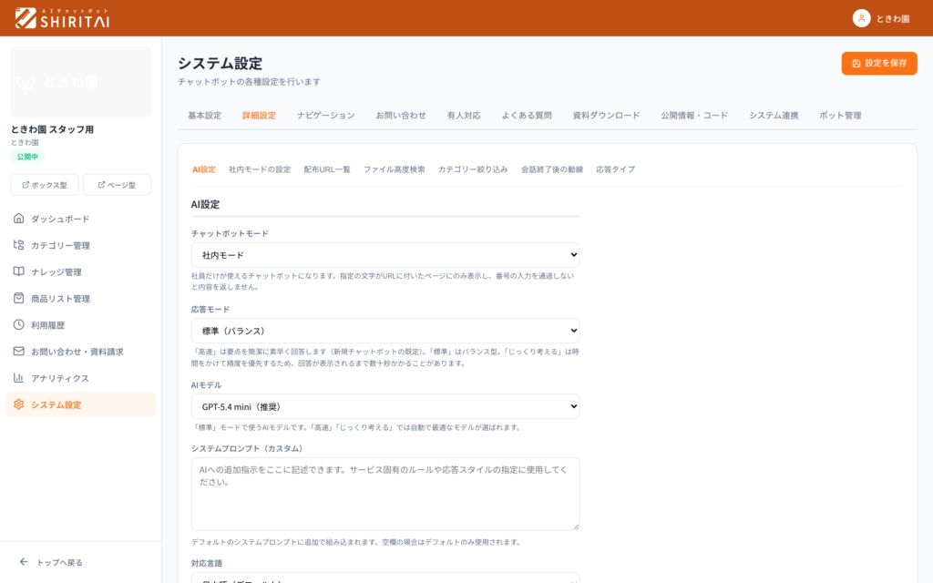 社内モードの設定。番号の一覧と、番号ごとの配布URL。