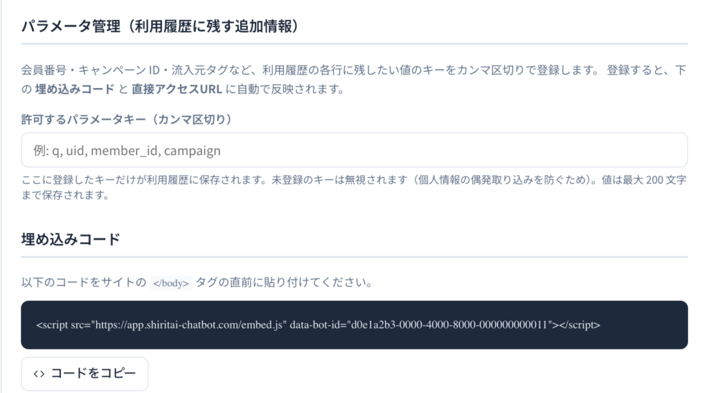 パラメータ管理。受け取るキーをカンマ区切りで登録します。