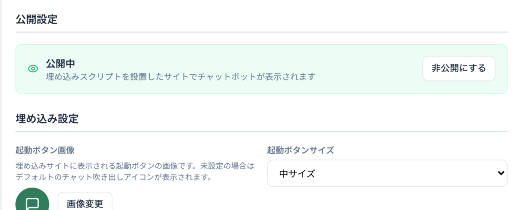 公開設定。いまの状態と、切り替えのボタンが並びます。