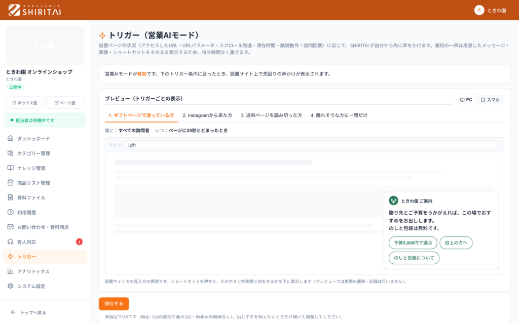 トリガーの編集画面。どこで・どんなときに・何を出すかを決めます。