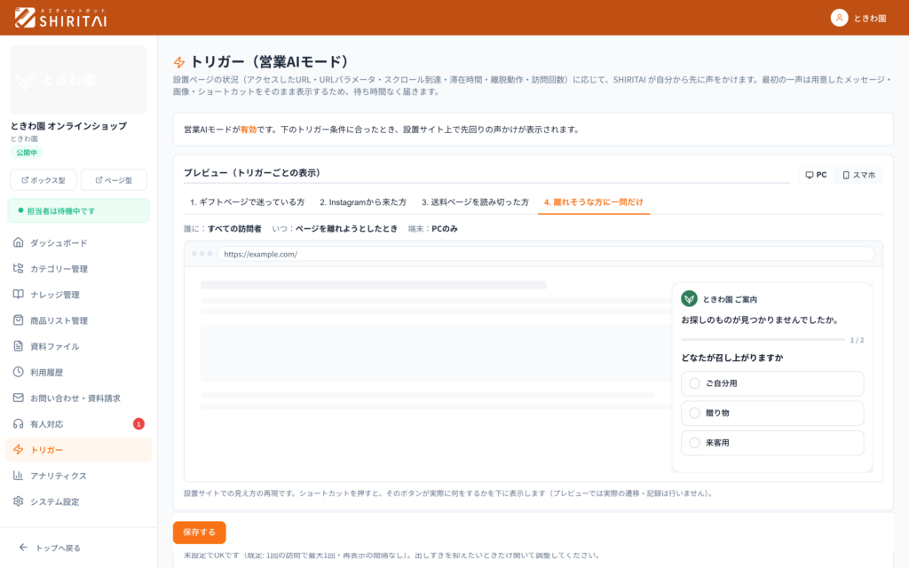 アンケート型の声かけ。設問と選択肢を作り、回答後の案内までここで決めます。
