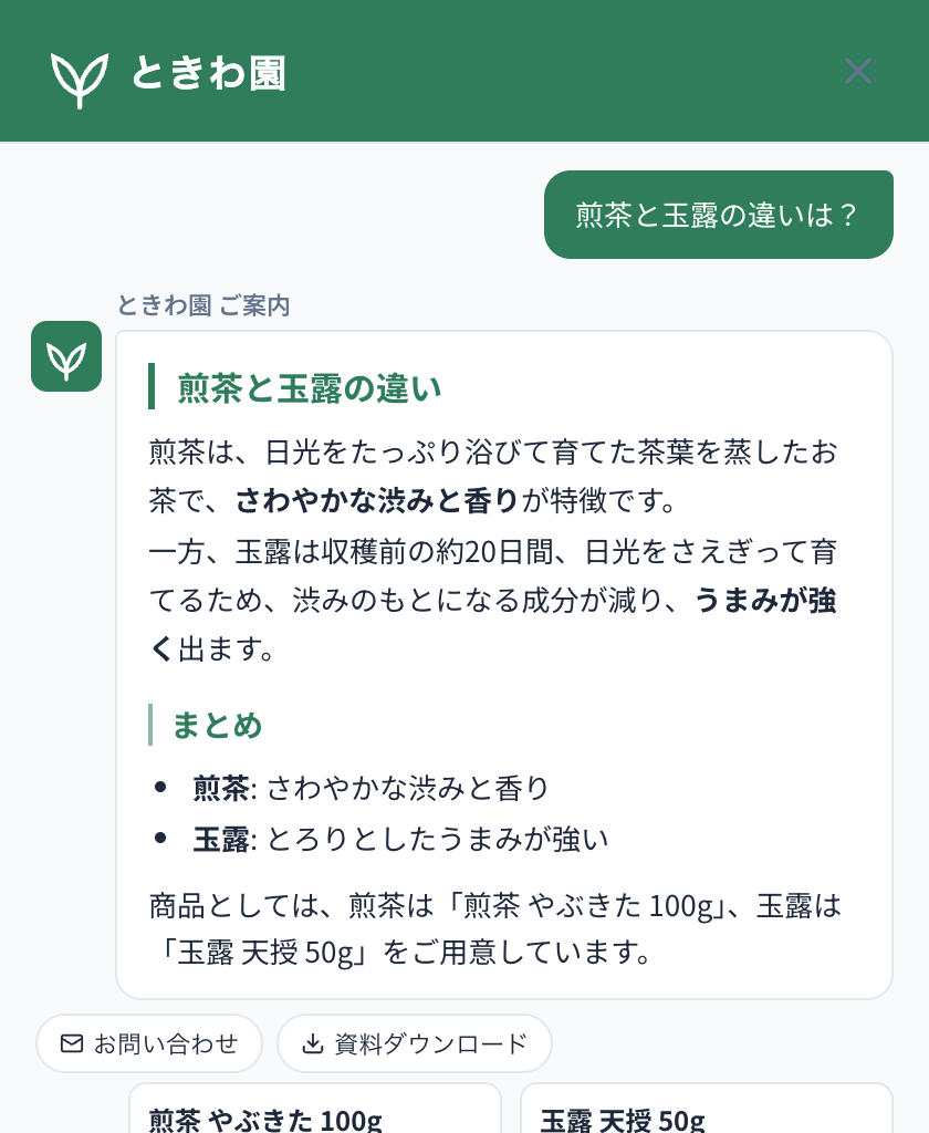 知識に登録した内容から、文章で答えているところ。