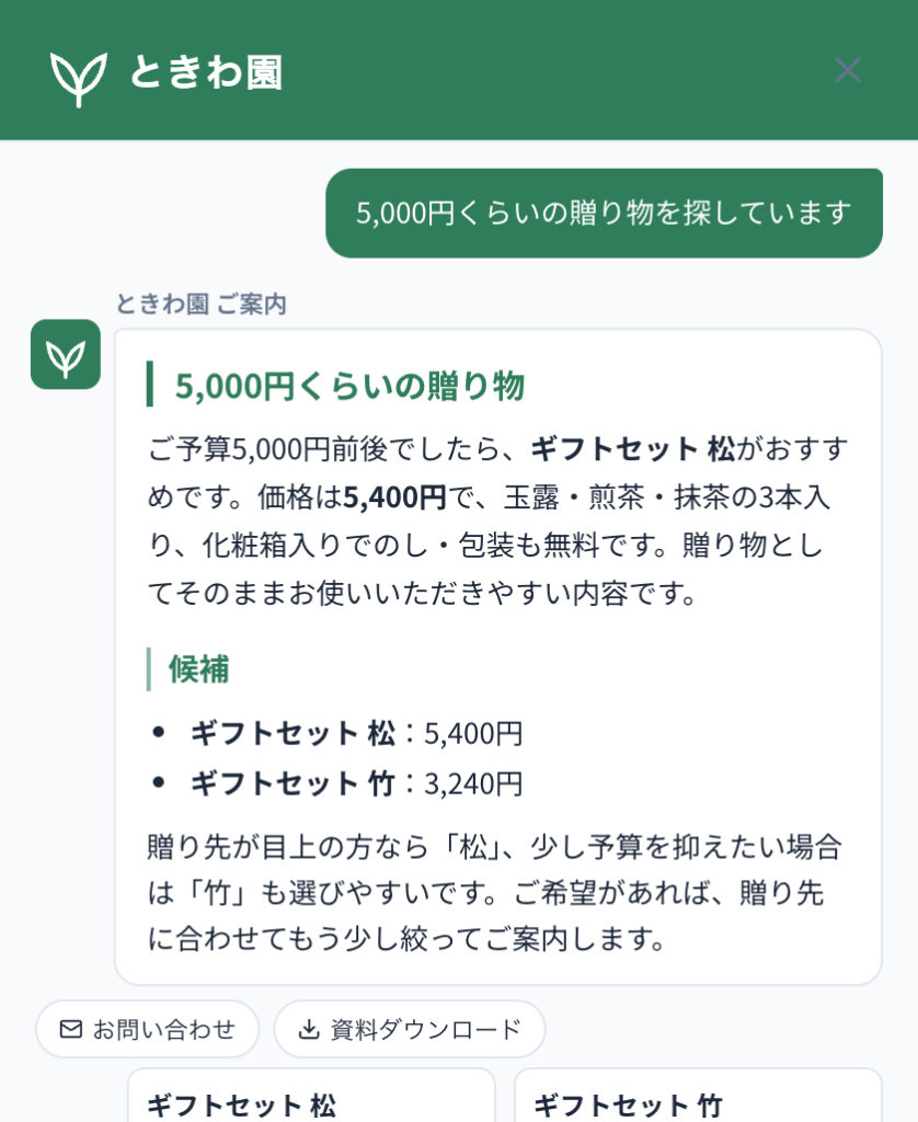 予算を伝えたときに、条件に合う商品が一緒に出たところ。