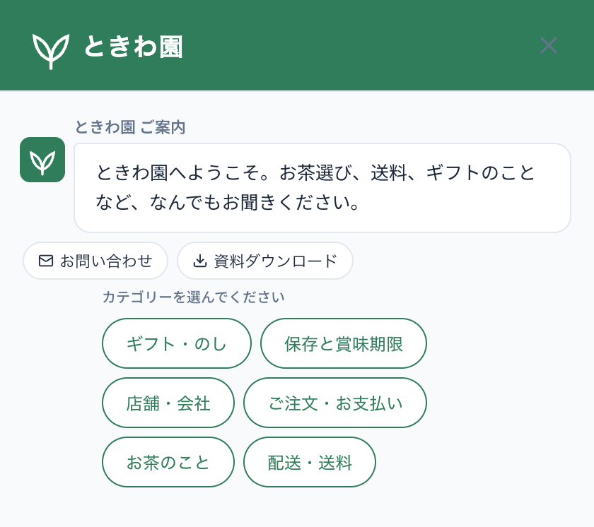選択式。押したカテゴリーが、そのあとの回答の対象になります。