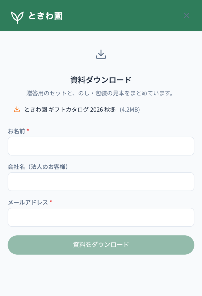 資料ダウンロードのフォーム。ファイル名と容量も出せます。