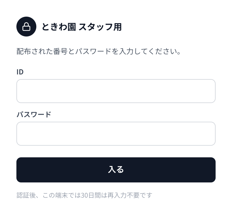 社内向けに作ったチャットボット。配布したURLと番号を持っている人だけが開けます。