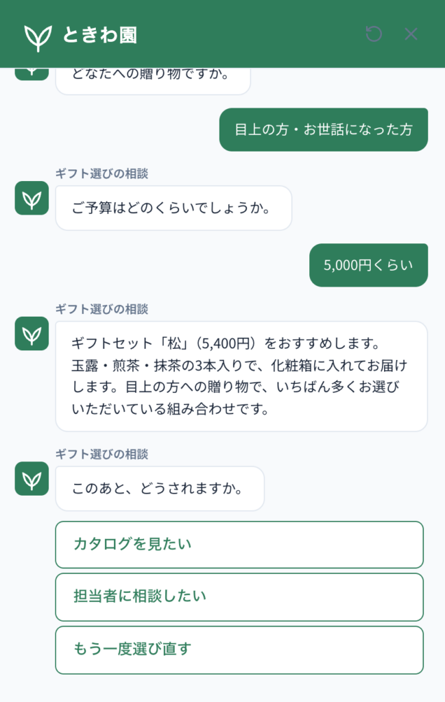 2問うかがってから、予算に合うものをお出ししているところ。
