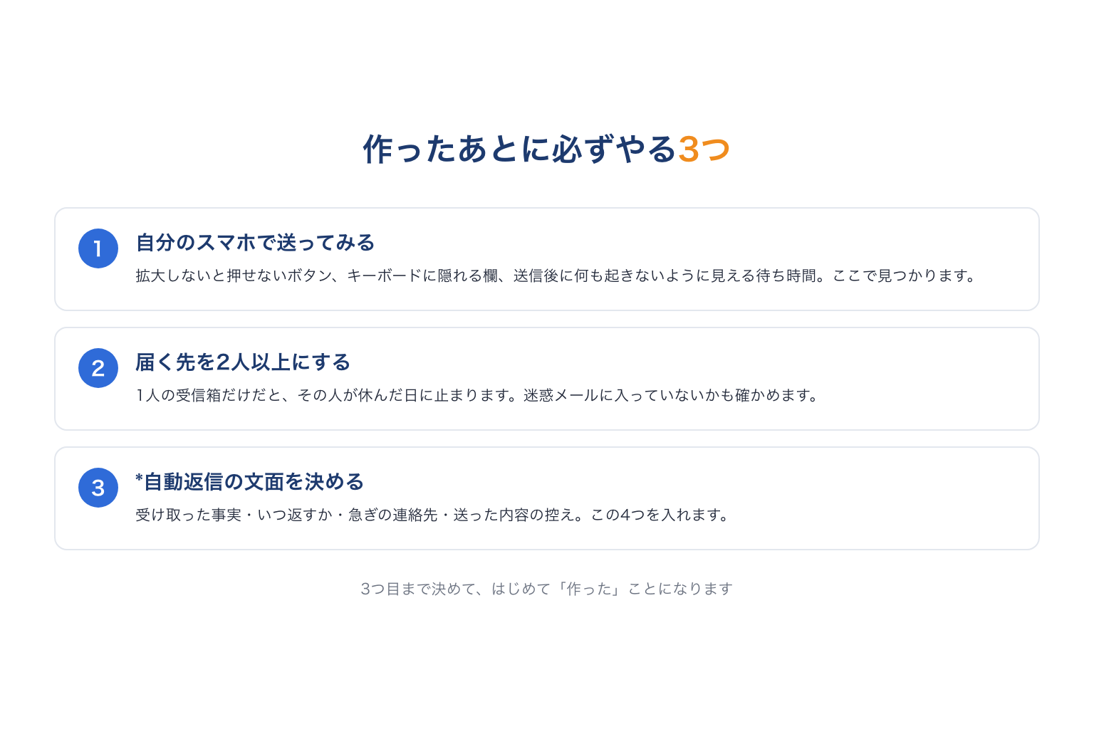 フォームを作ったあとに必ずやる3つ