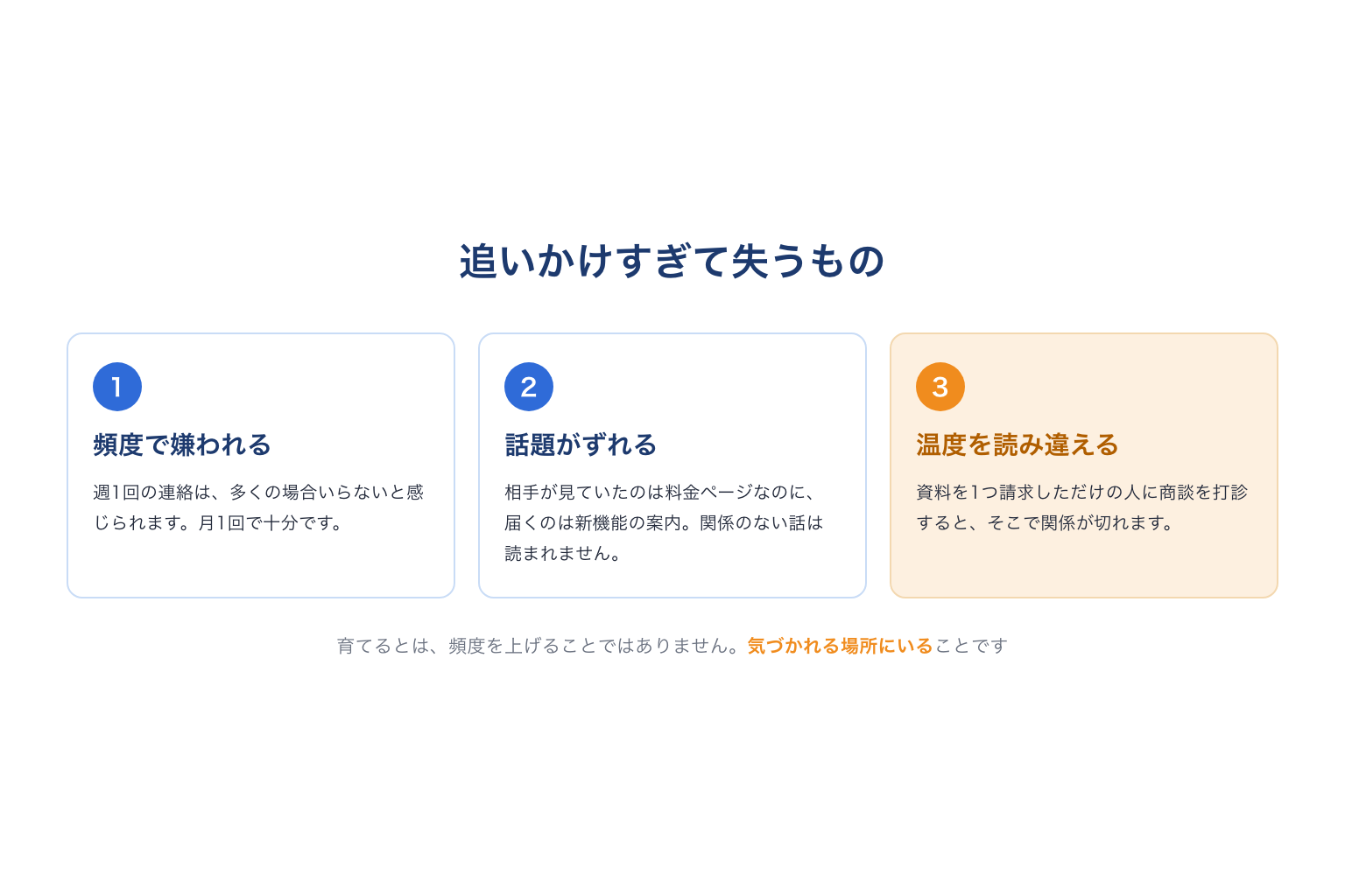 追いかけすぎて失うもの