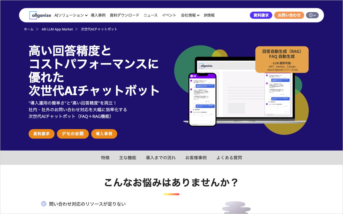 Alli LLM App Marketの公式サイトのファーストビュー