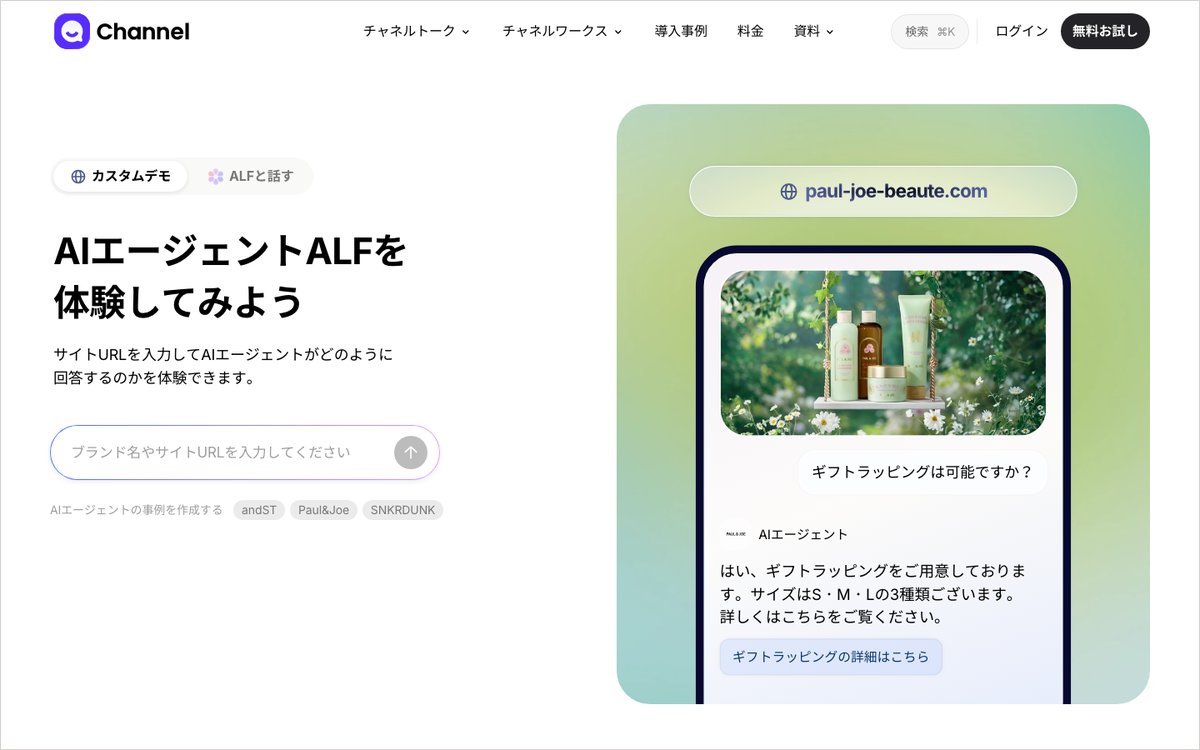 チャネルトークの公式サイトのファーストビュー