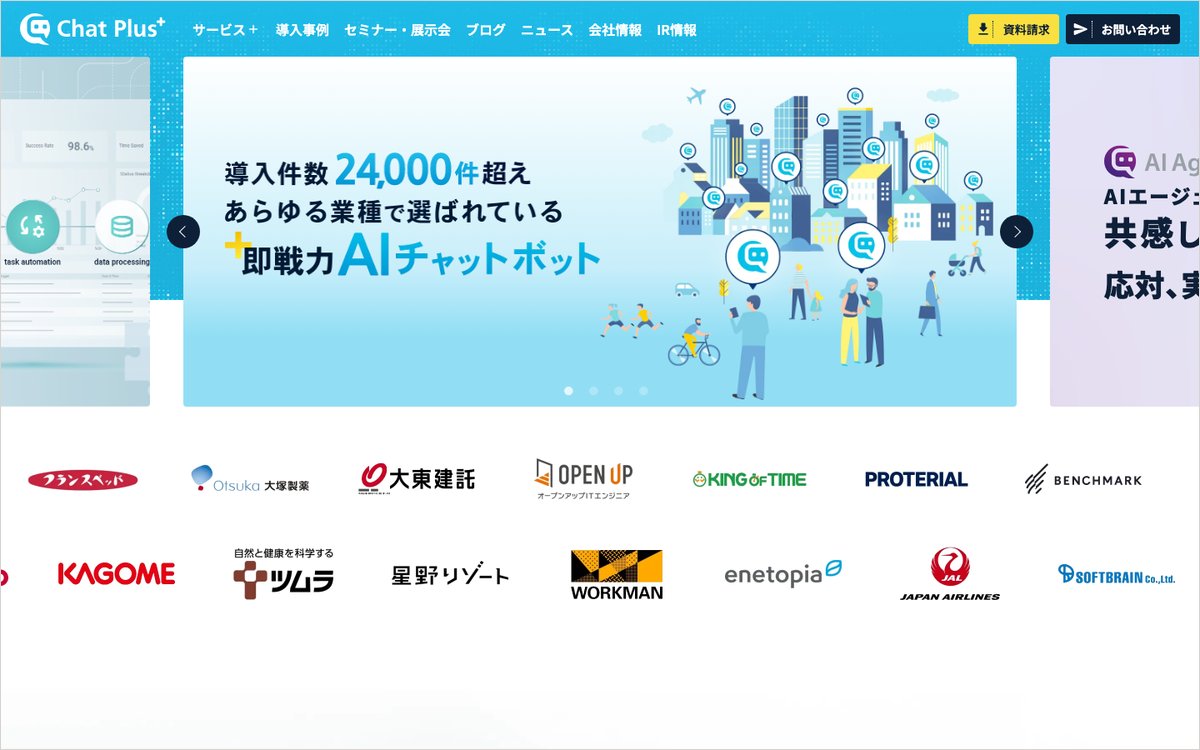 ChatPlusの公式サイトのファーストビュー