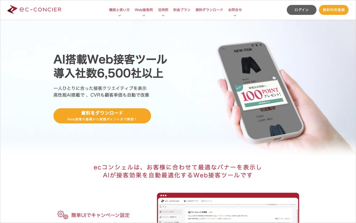 ecコンシェルの公式サイトのファーストビュー