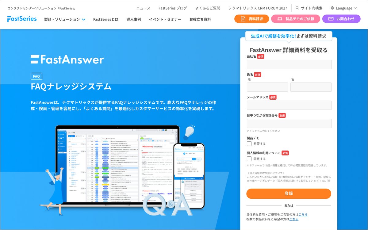 FastAnswerの公式サイトのファーストビュー