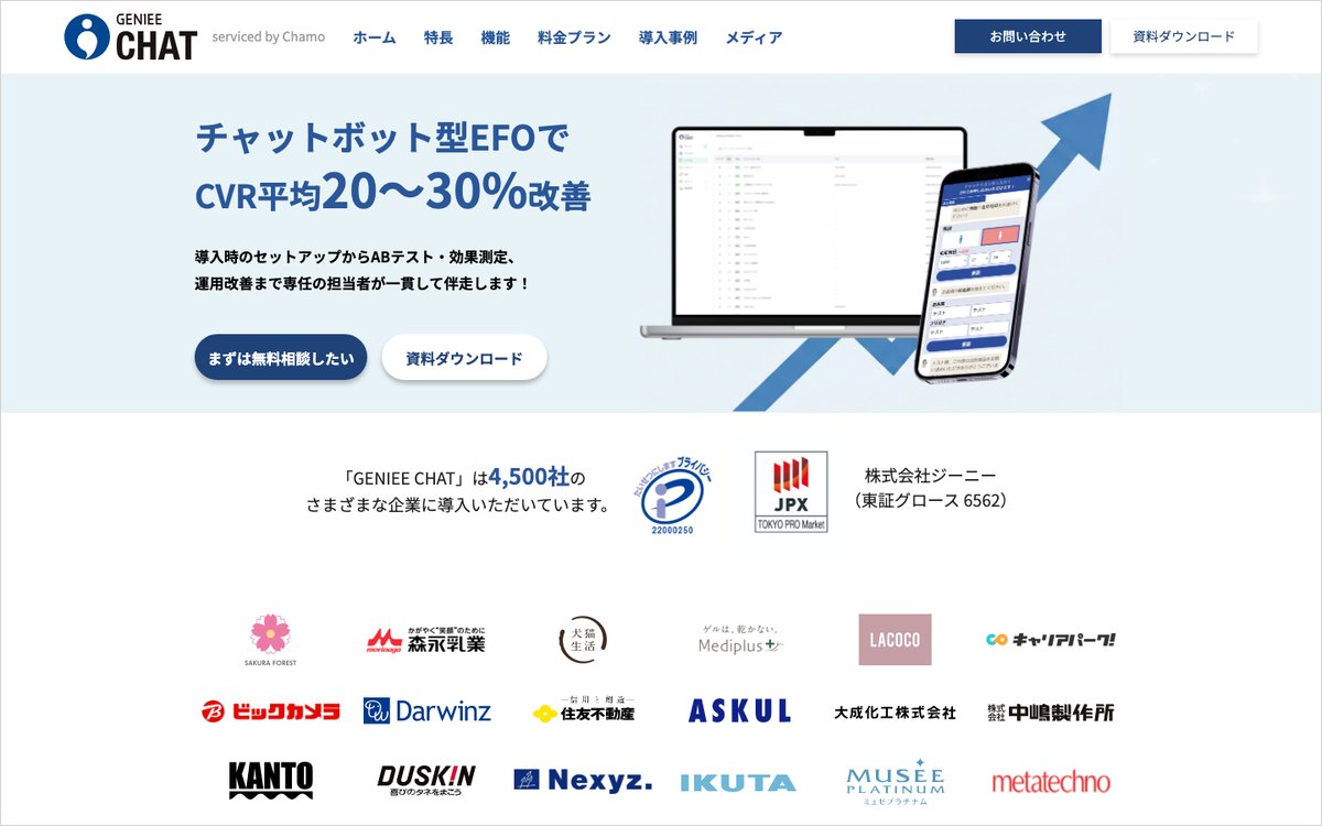 GENIEE CHATの公式サイトのファーストビュー