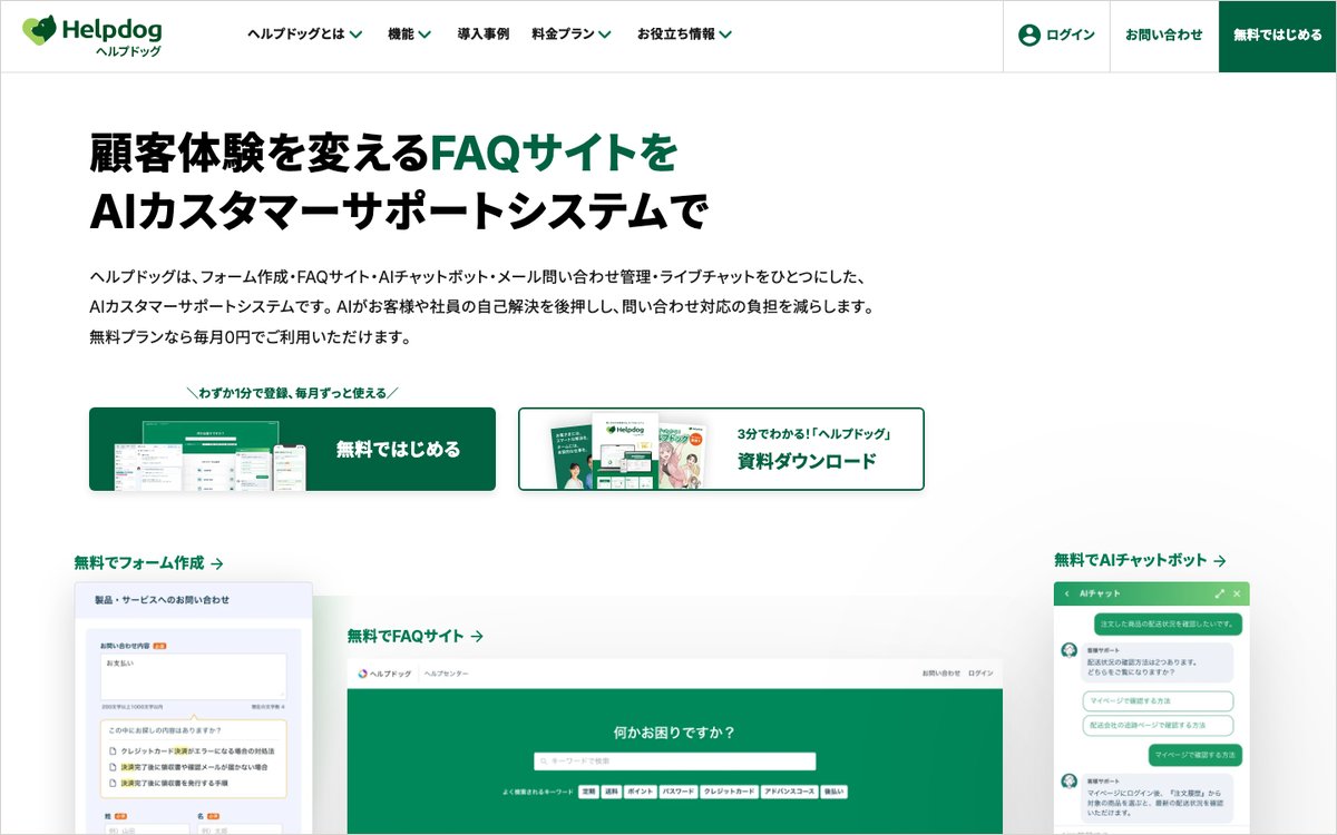 ヘルプドッグの公式サイトのファーストビュー