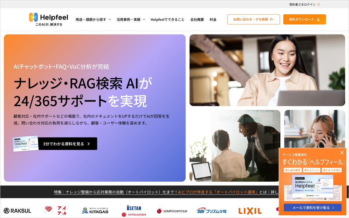 Helpfeelの公式サイトのファーストビュー