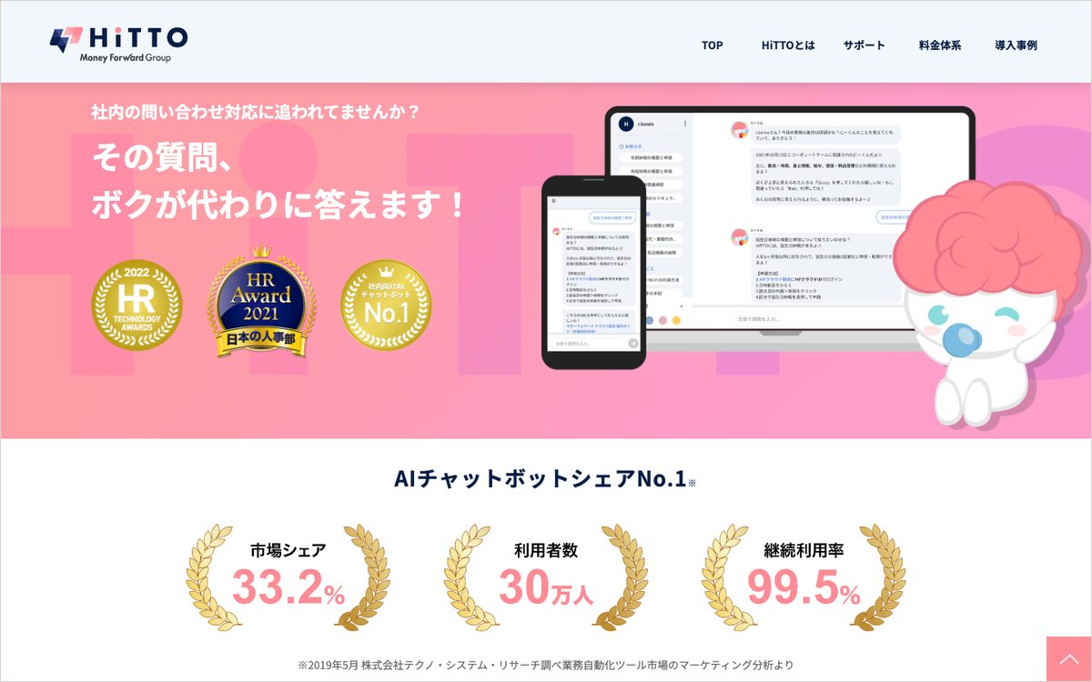 HiTTOの公式サイトのファーストビュー