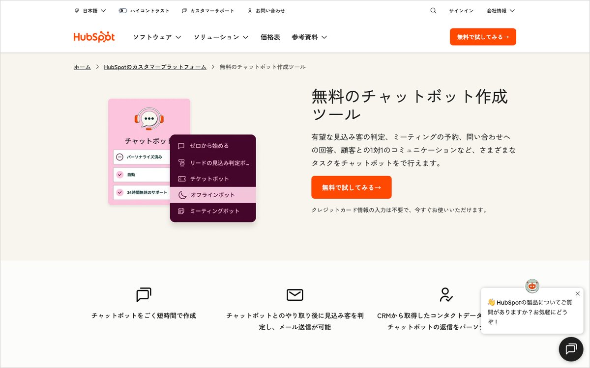 HubSpotの公式サイトのファーストビュー