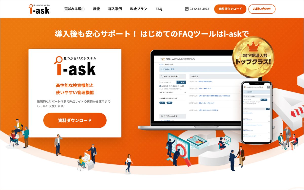 i-askの公式サイトのファーストビュー