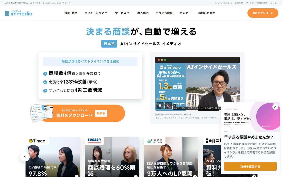 immedioの公式サイトのファーストビュー