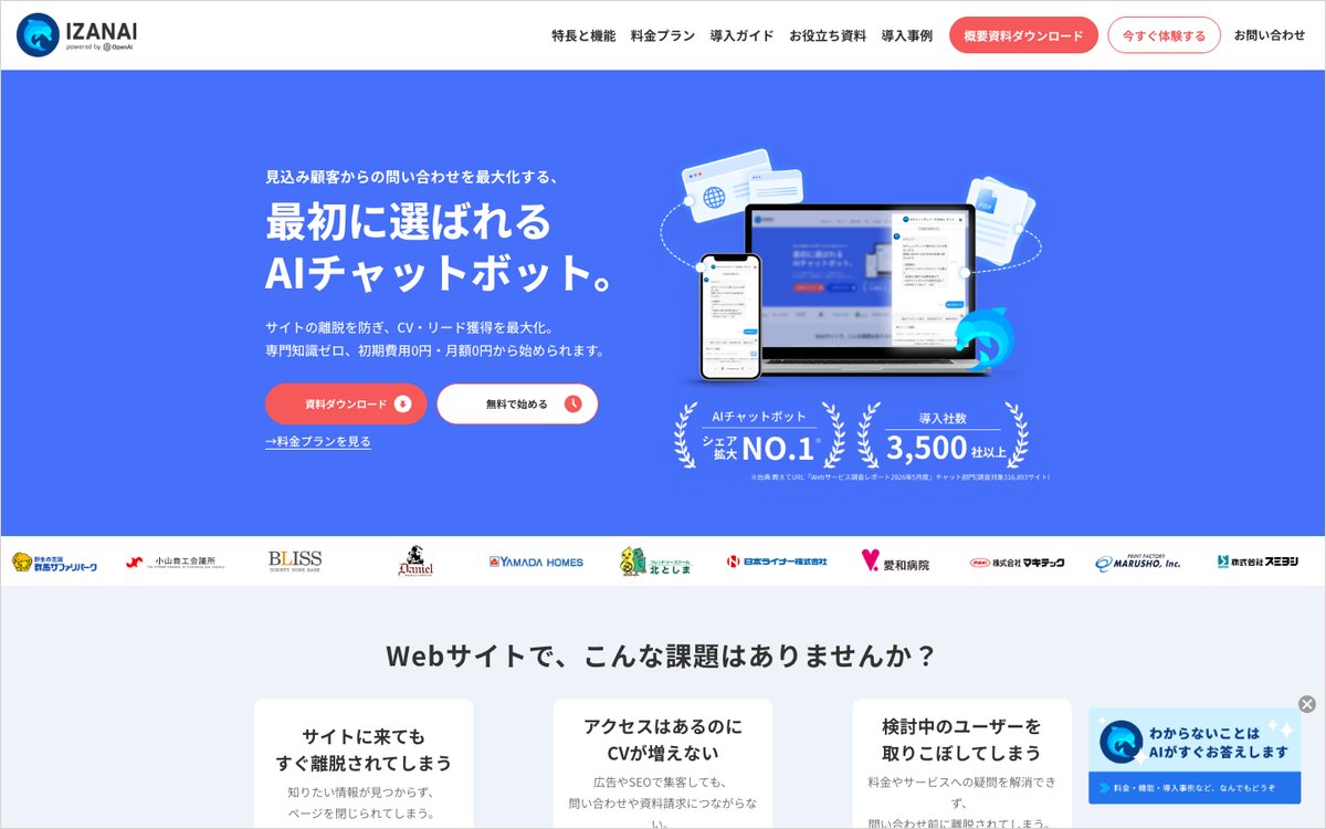 IZANAIの公式サイトのファーストビュー