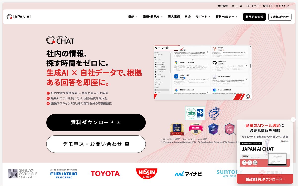 JAPAN AI CHATの公式サイトのファーストビュー