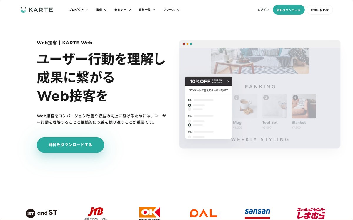 KARTEの公式サイトのファーストビュー