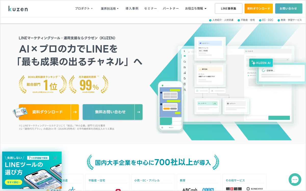 クウゼンの公式サイトのファーストビュー