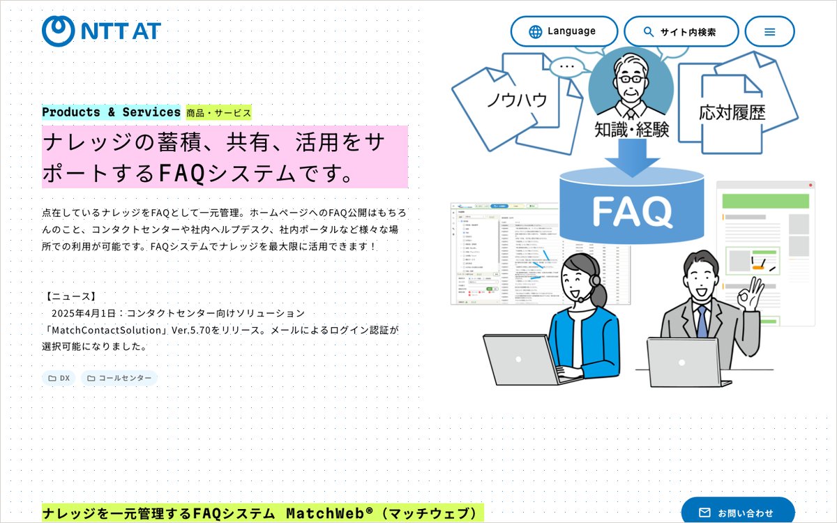 MatchWebの公式サイトのファーストビュー