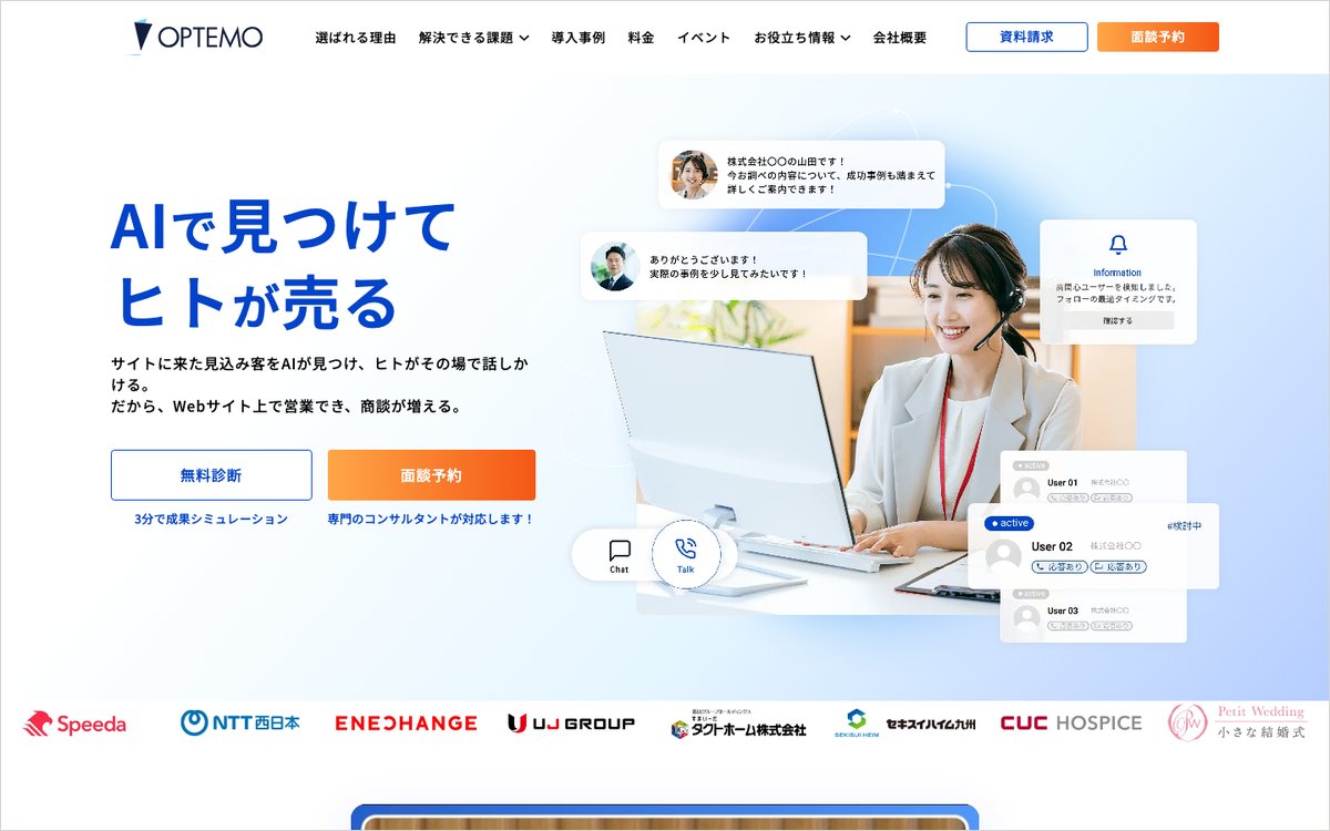 OPTEMOの公式サイトのファーストビュー