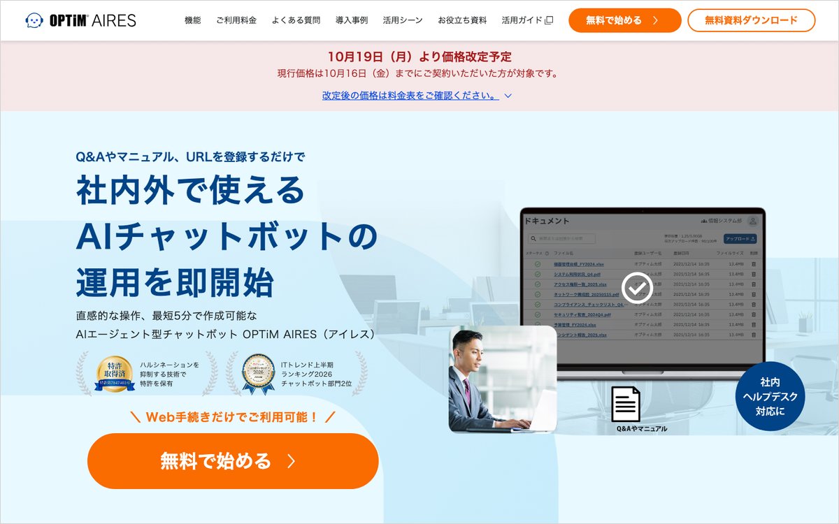 OPTiM AIRESの公式サイトのファーストビュー
