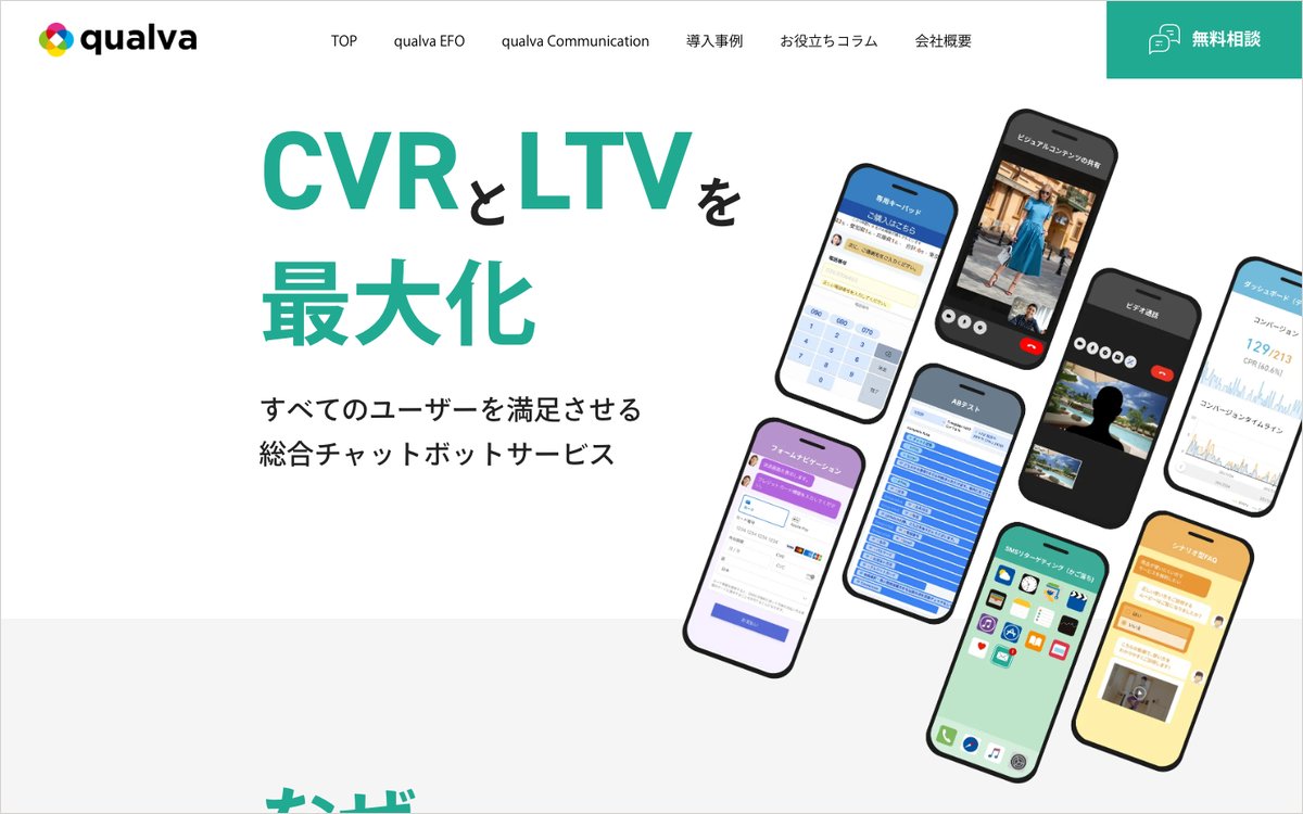 qualvaの公式サイトのファーストビュー