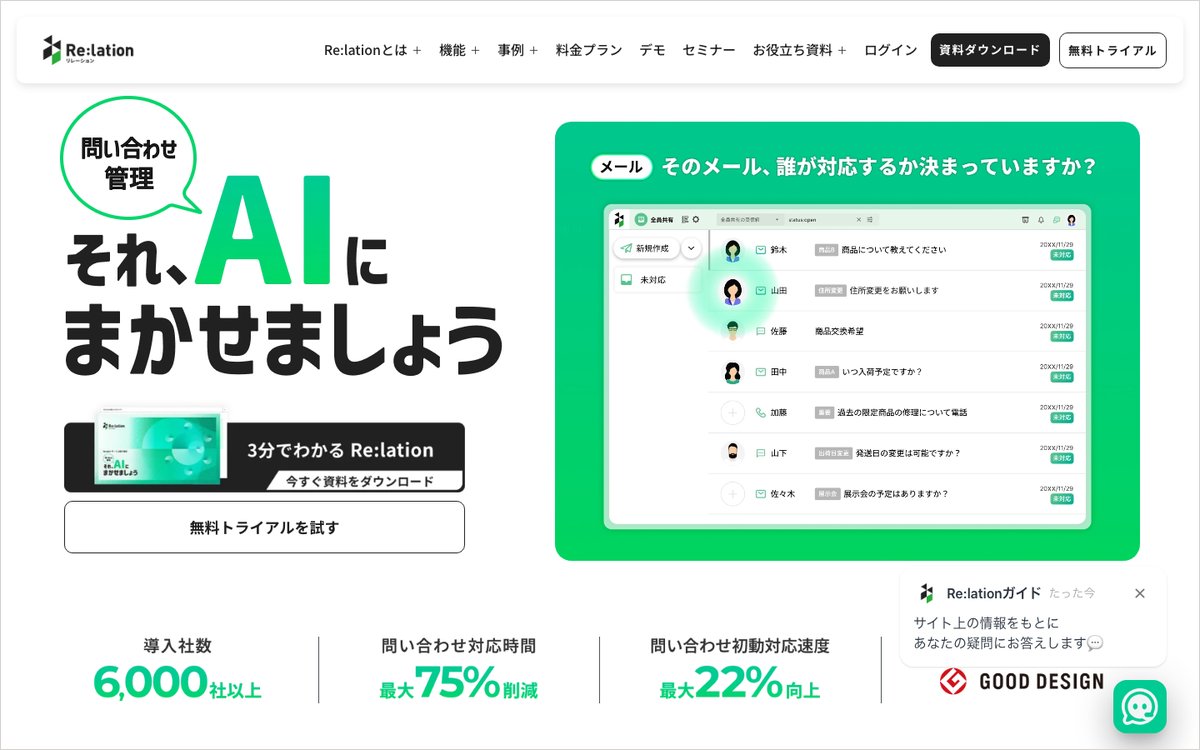 Re:lationの公式サイトのファーストビュー